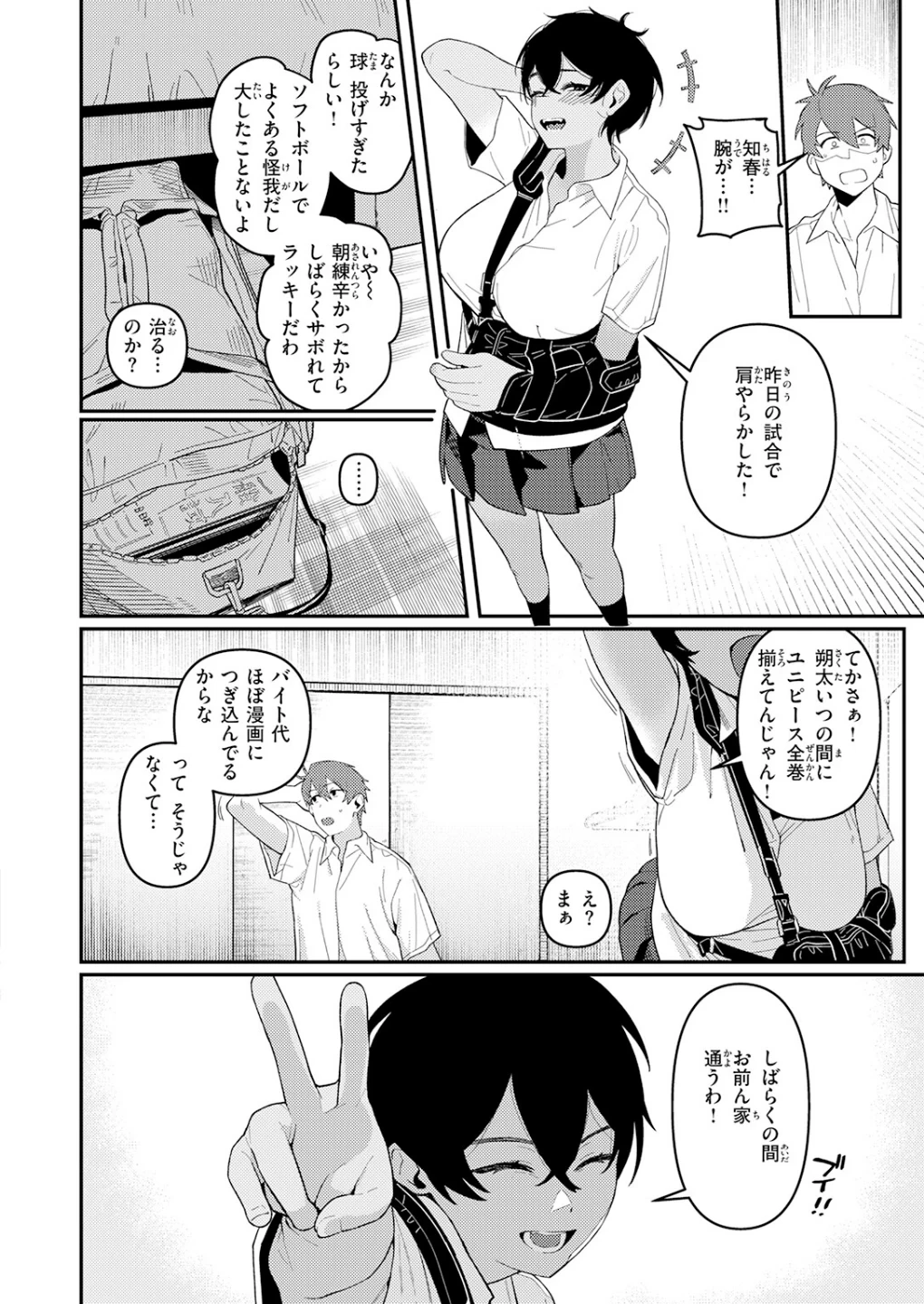 成長痛(単話) 画像5