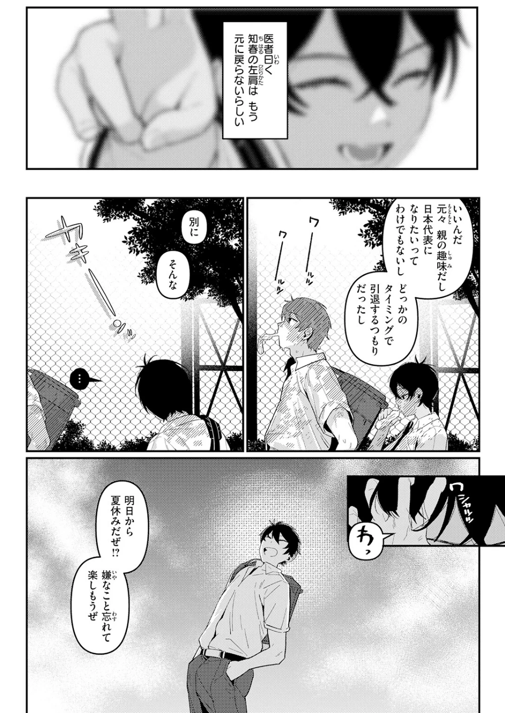 成長痛(単話) 画像6