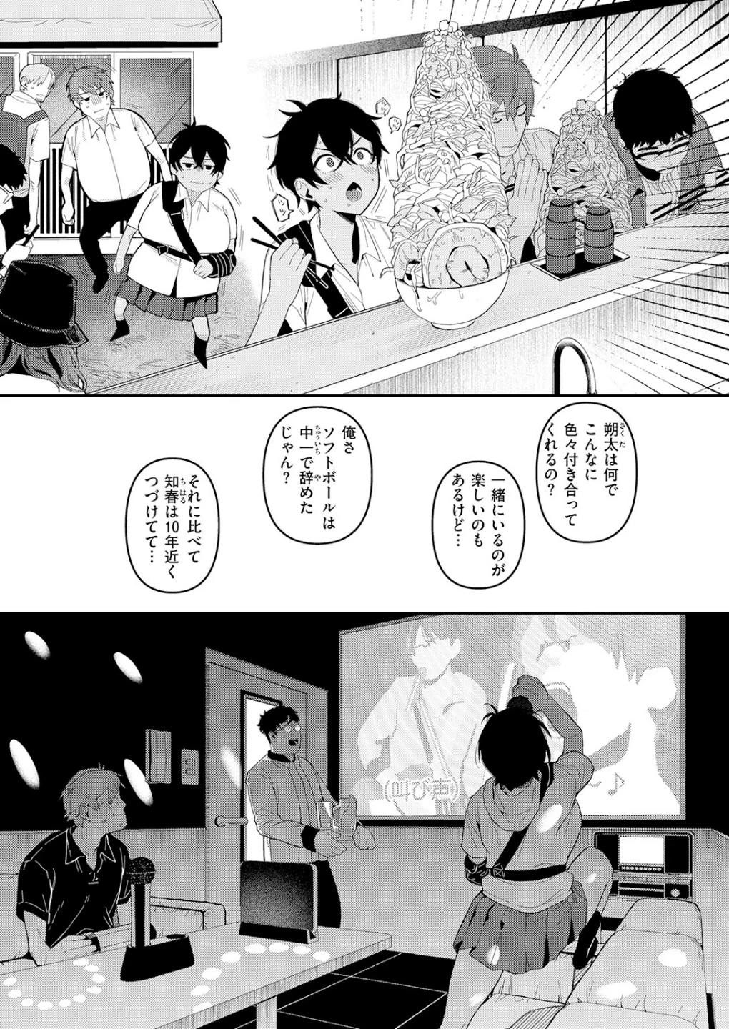 成長痛(単話) 画像7