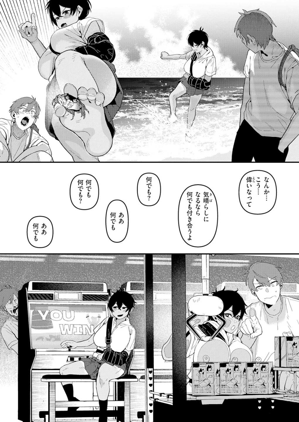 成長痛(単話) 画像8