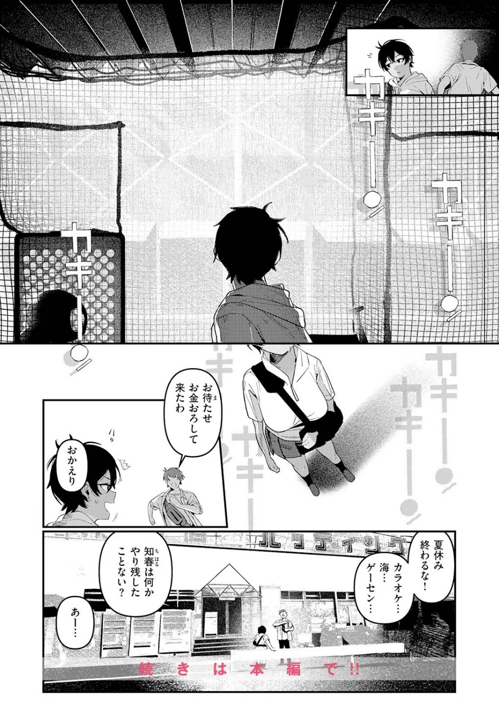 成長痛(単話) 画像9