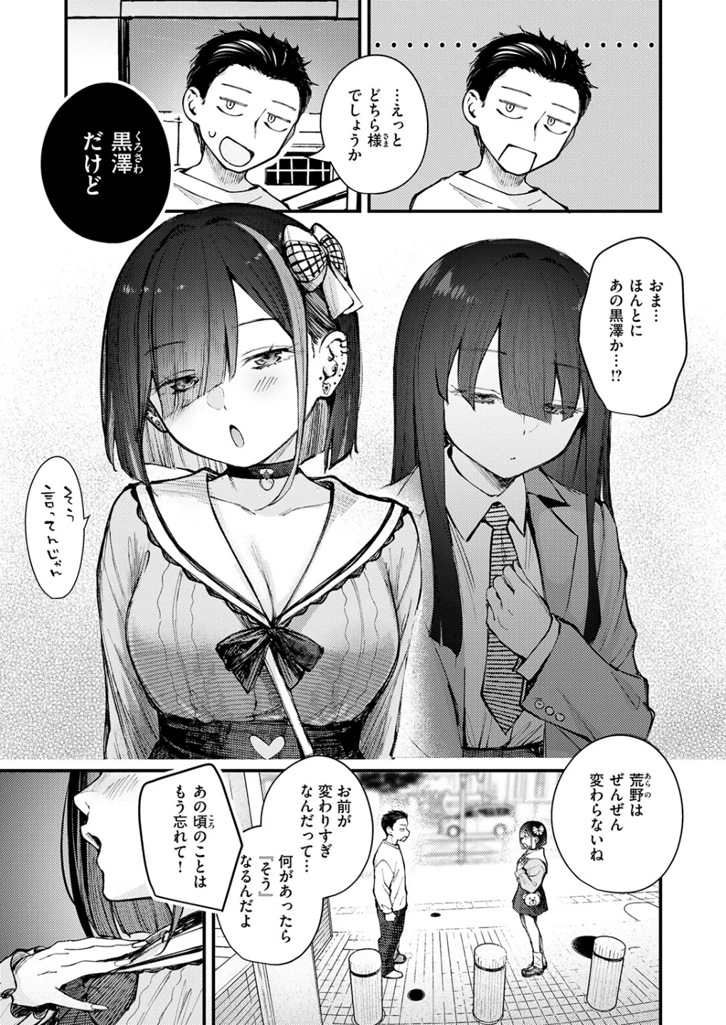 元カノは地雷でした(単話) 画像4