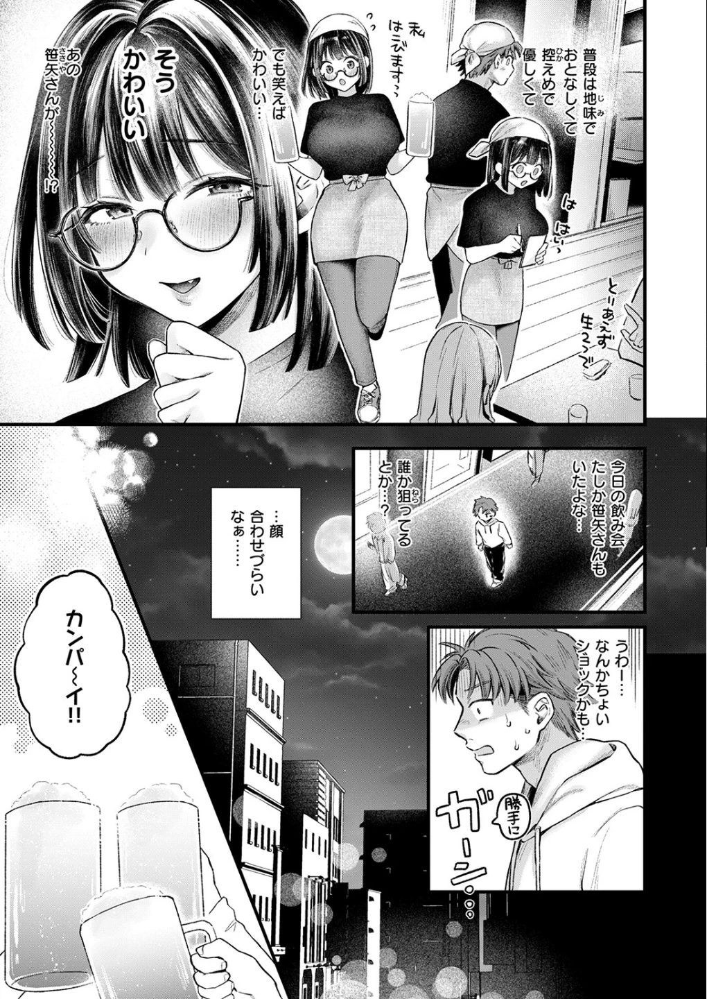 好きになってもいいですか（単話） 画像4