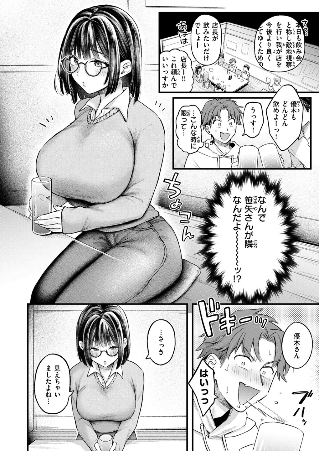 好きになってもいいですか（単話） 画像5