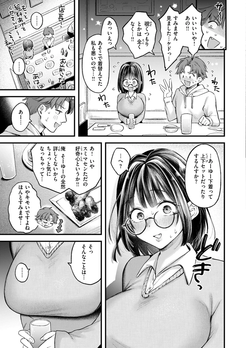 好きになってもいいですか（単話） 画像6