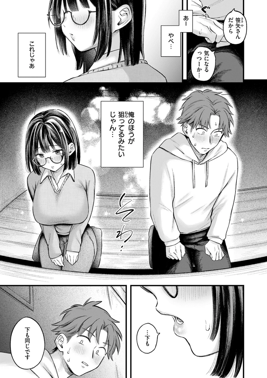 好きになってもいいですか（単話） 画像8