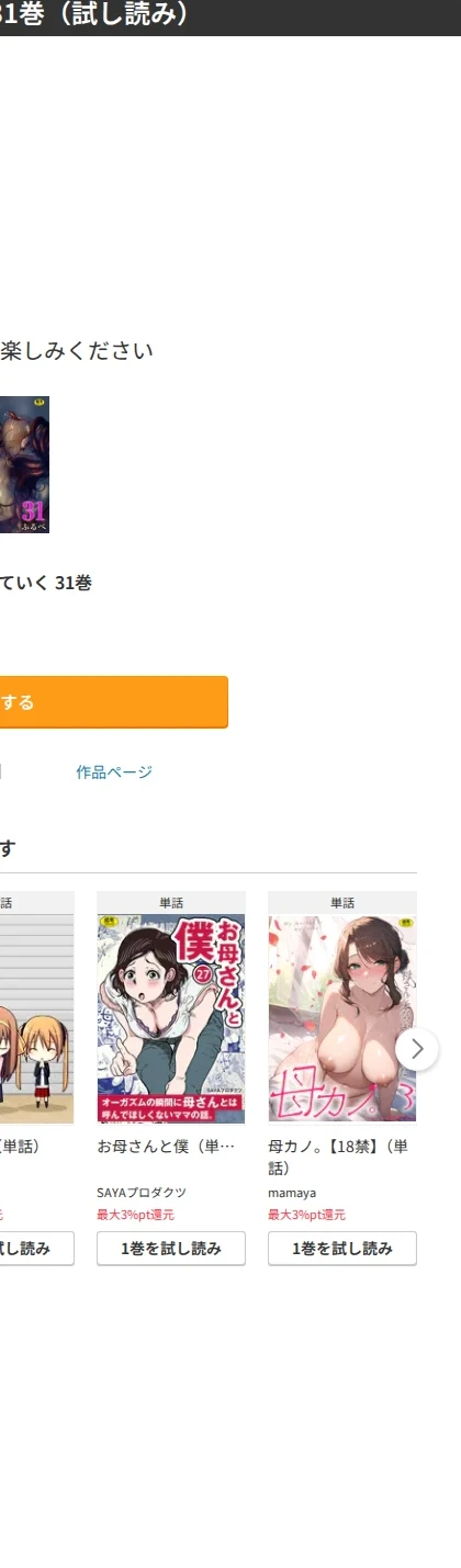 母と堕ちていく(単話) 画像7