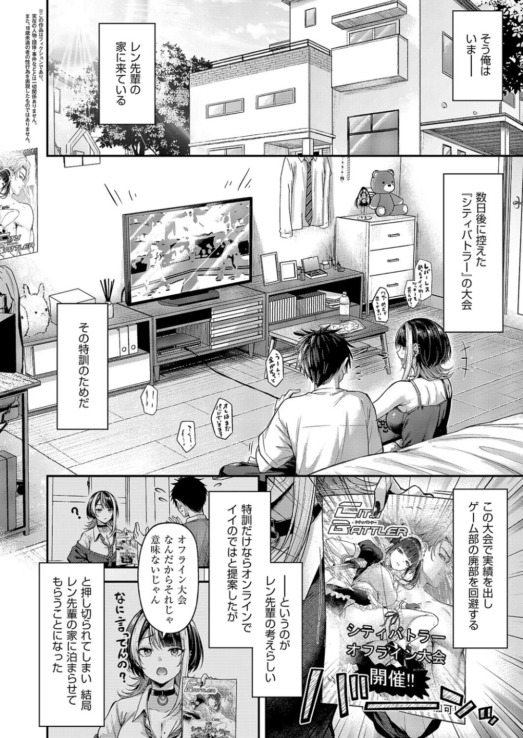 恋のランクマッチ(単話) 画像1