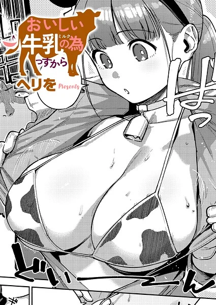 すべては治療の一環ですから(単話)