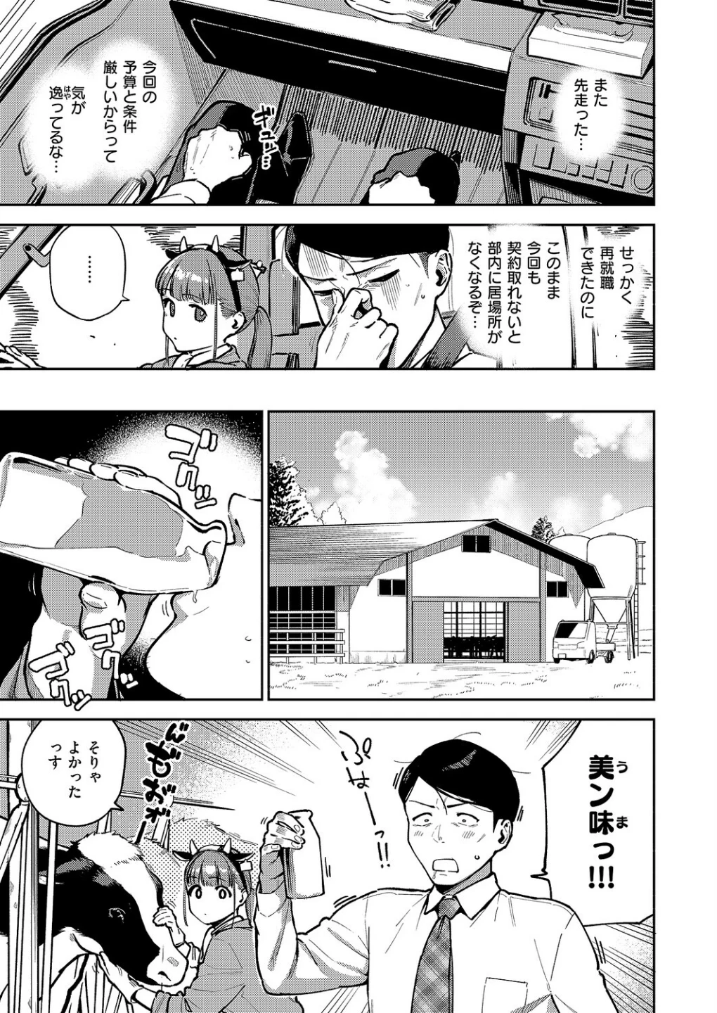 すべては治療の一環ですから(単話) 画像2