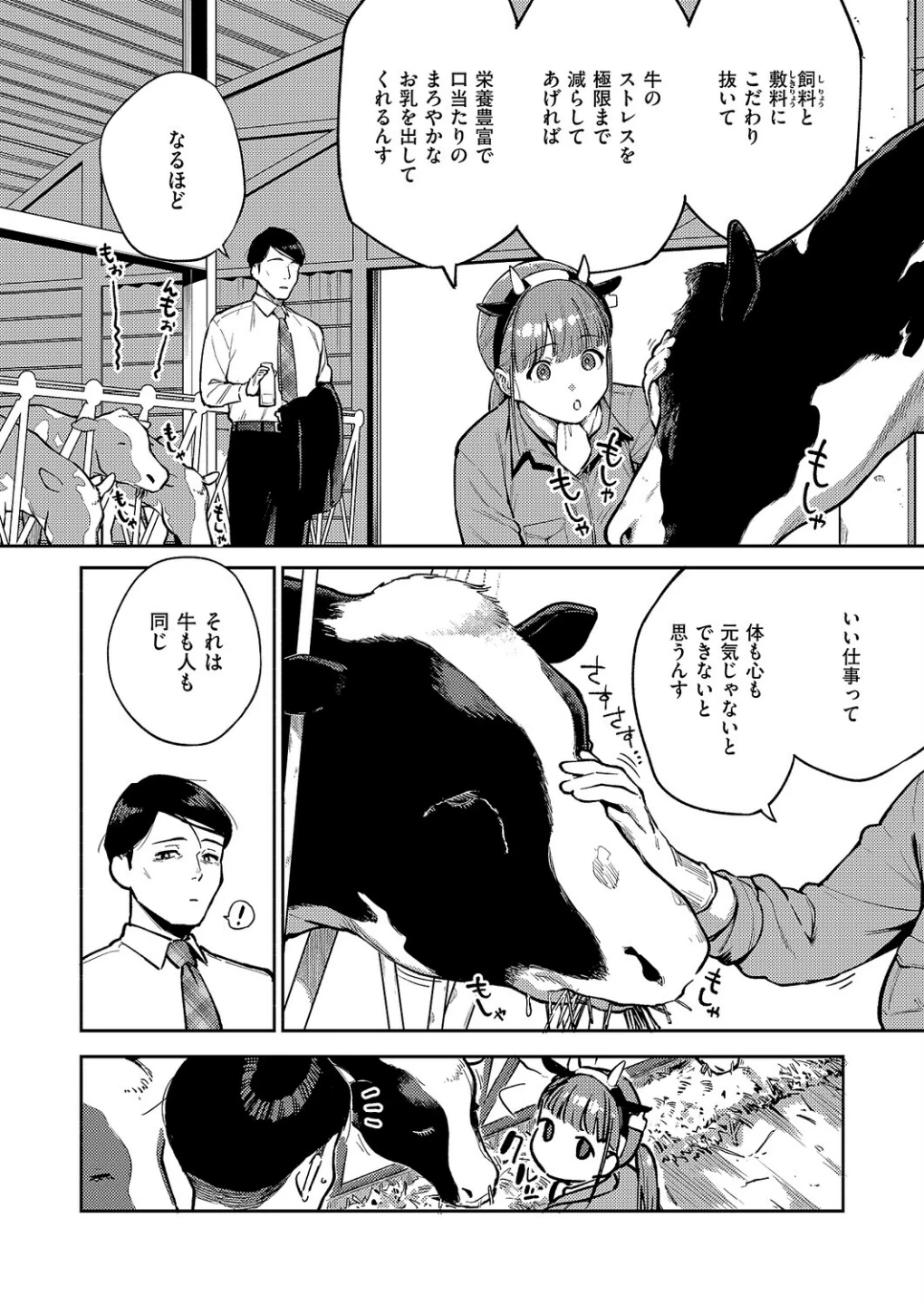 すべては治療の一環ですから(単話) 画像3