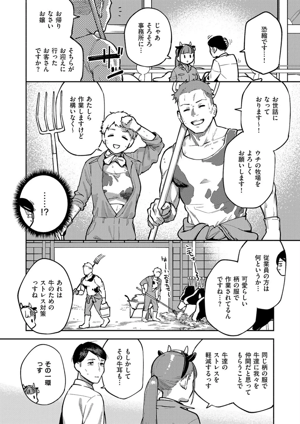すべては治療の一環ですから(単話) 画像5