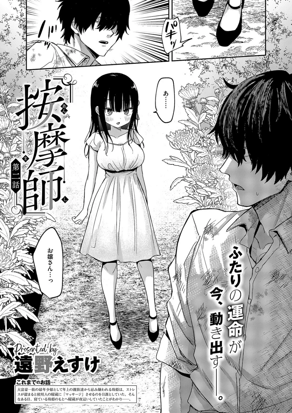 按摩師(単話) 画像2