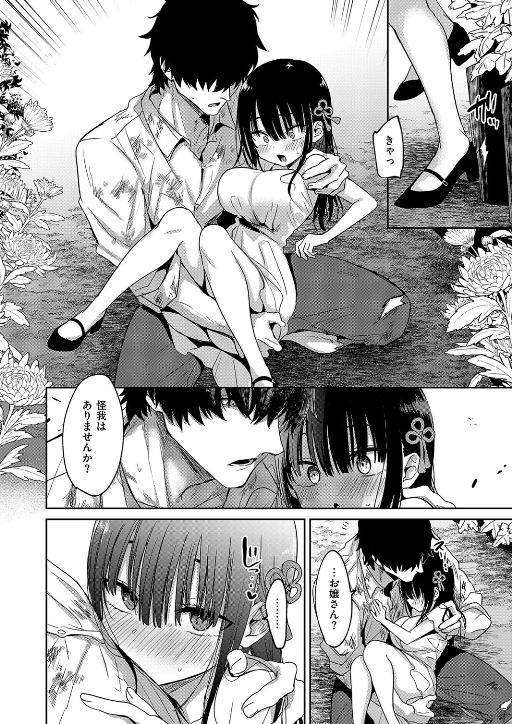 按摩師(単話) 画像5
