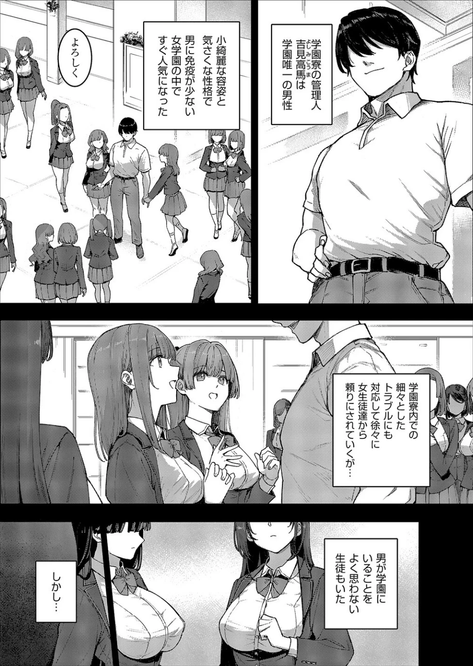 天使学園の寮姦性活(単話) 画像2