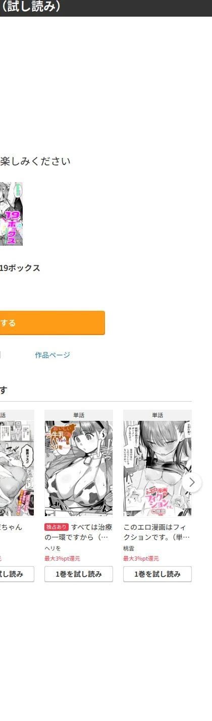 19ボックス(単話) 画像10