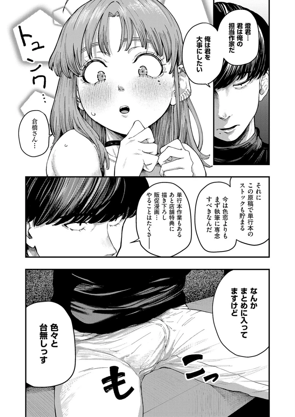 19ボックス(単話) 画像7