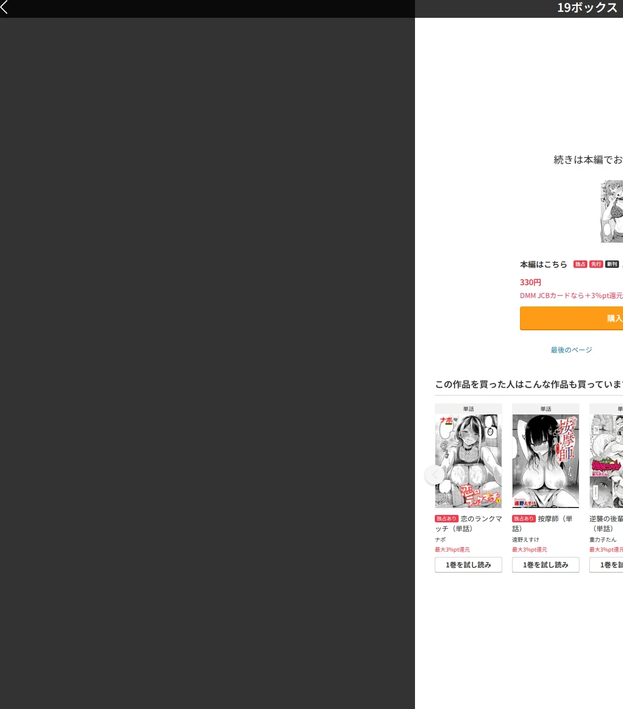 19ボックス(単話) 画像9