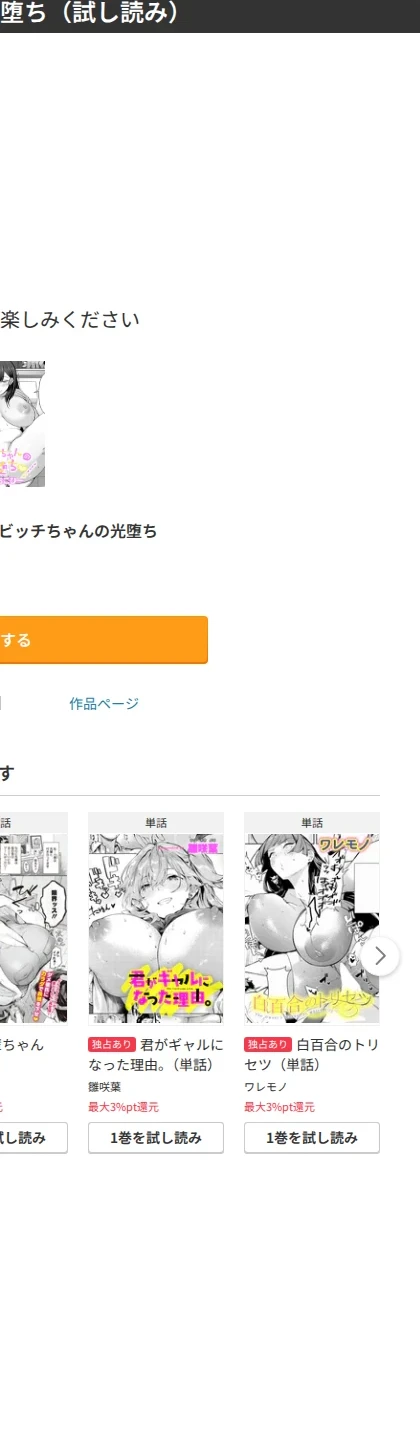 ビッチちゃんの光堕ち(単話) 画像10