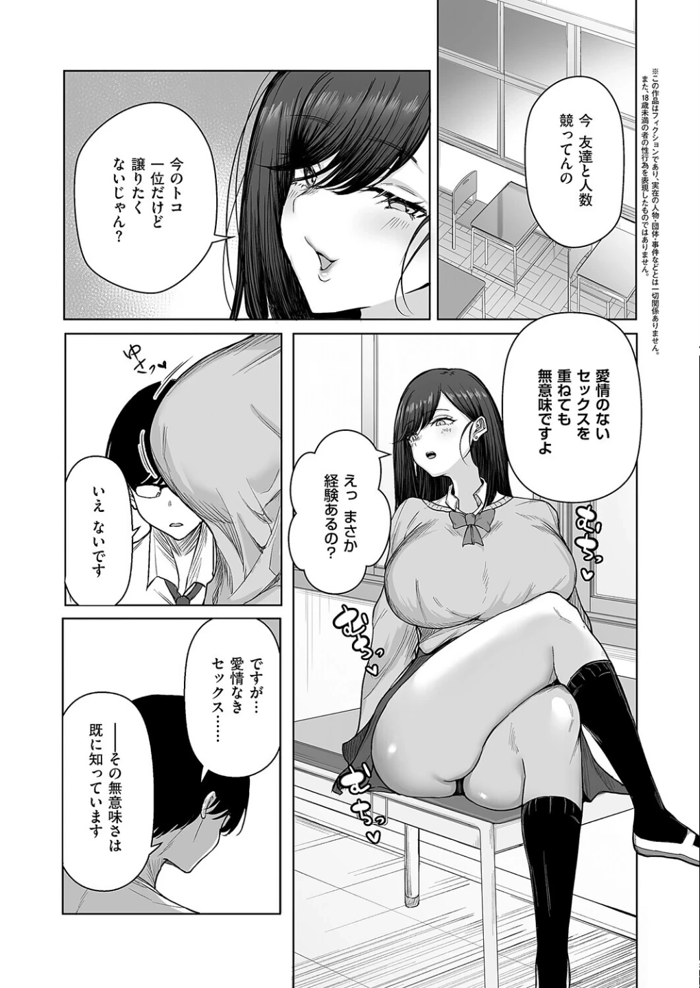 ビッチちゃんの光堕ち(単話) 画像2