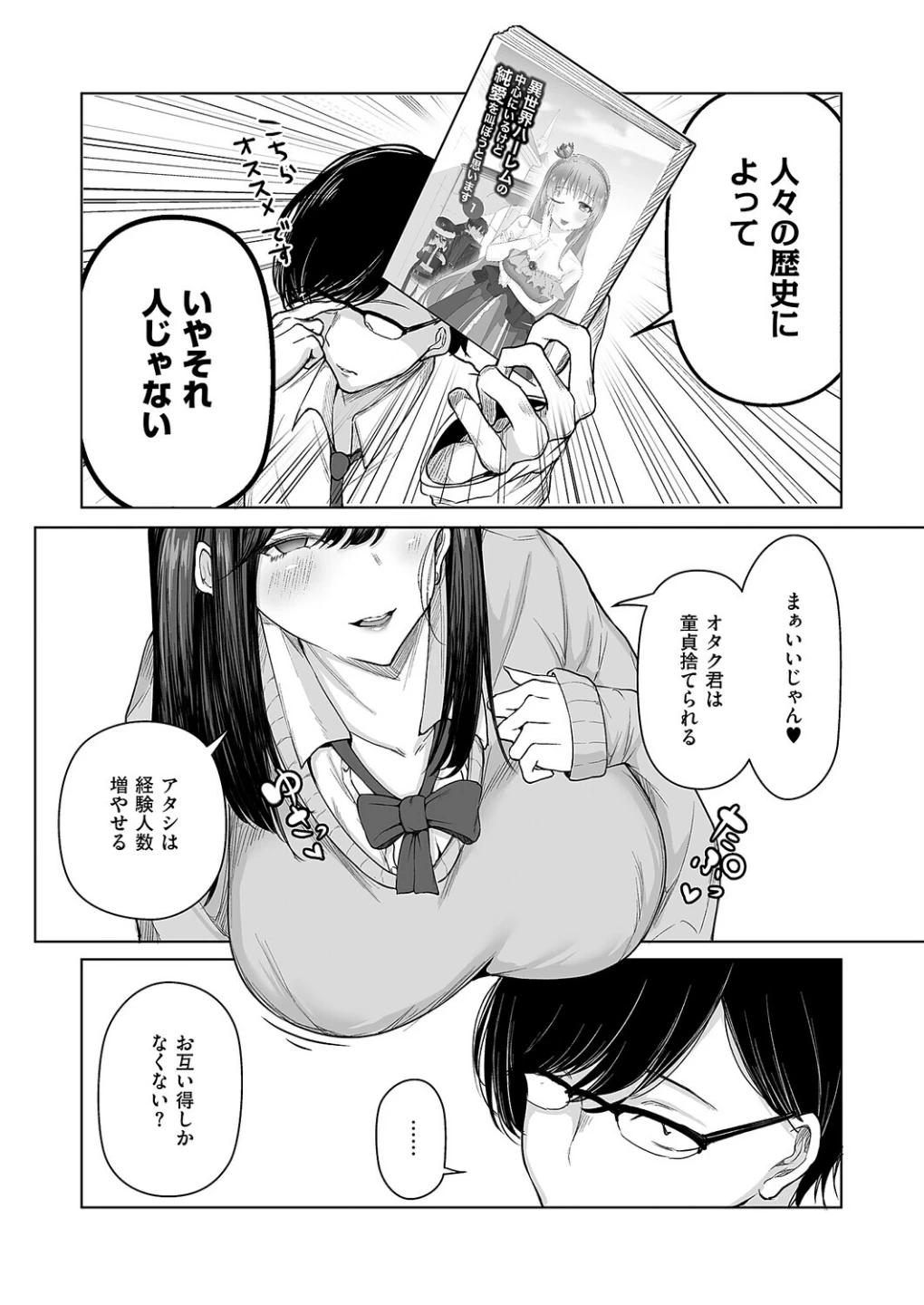ビッチちゃんの光堕ち(単話) 画像3