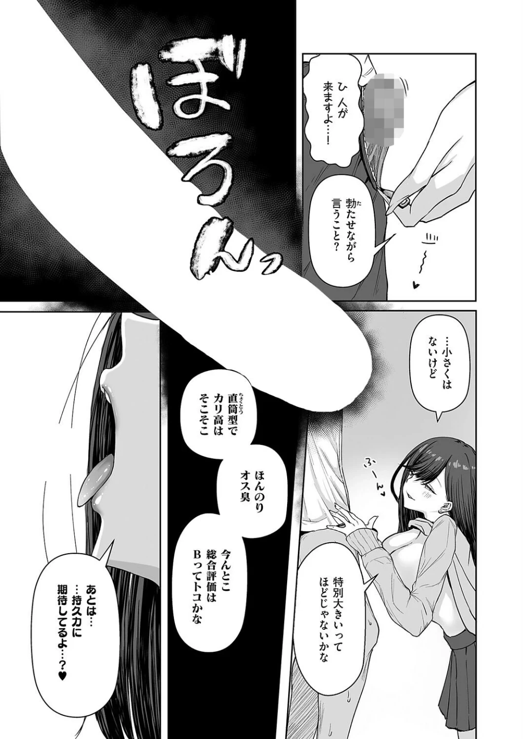 ビッチちゃんの光堕ち(単話) 画像7
