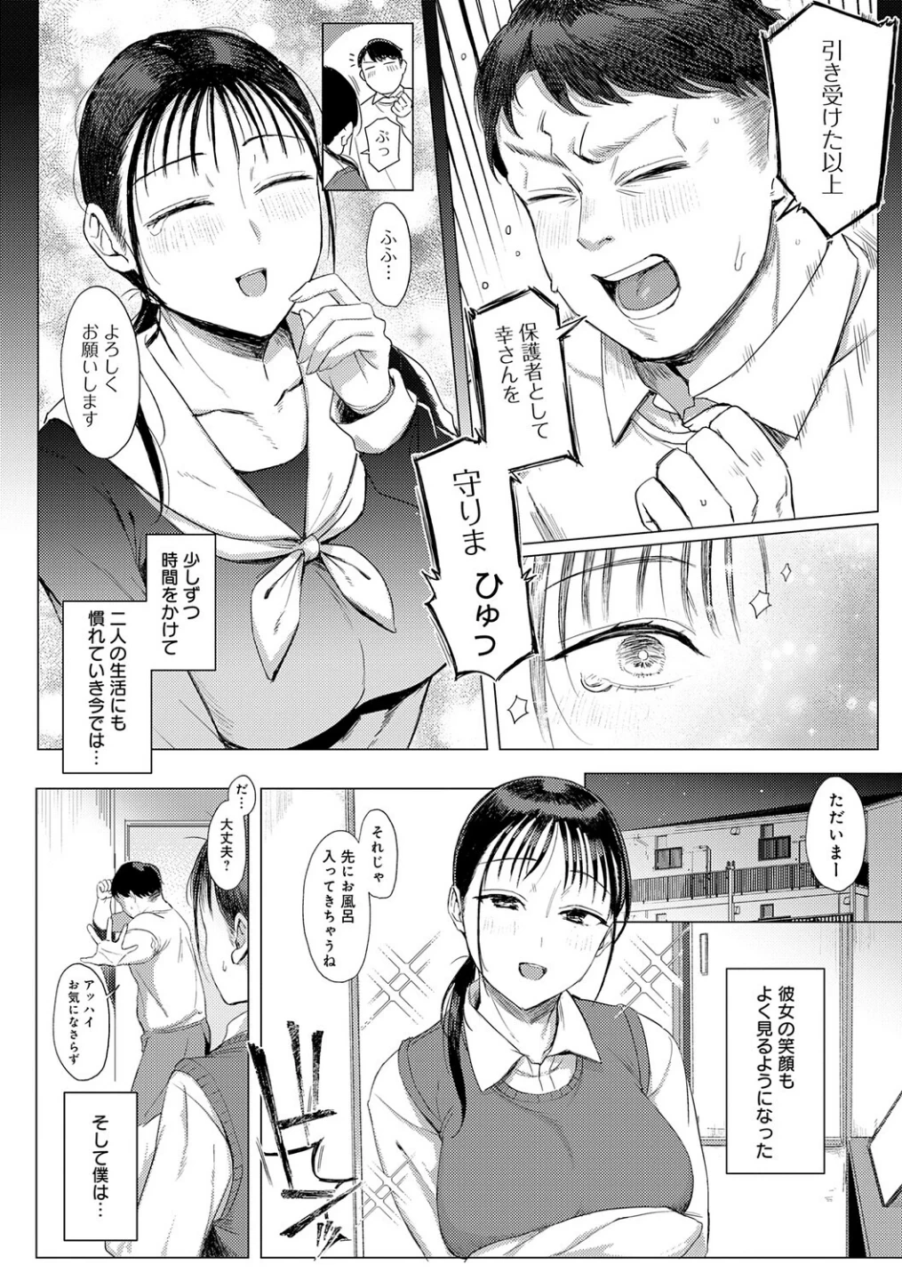 あこがれブレイキング【デジタル特装版】 画像7