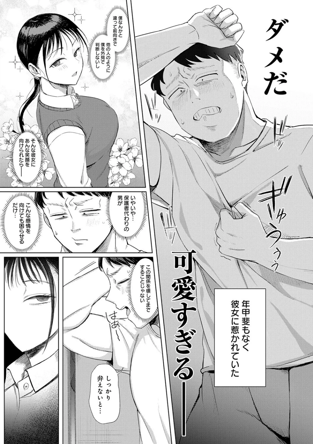あこがれブレイキング【デジタル特装版】 画像8