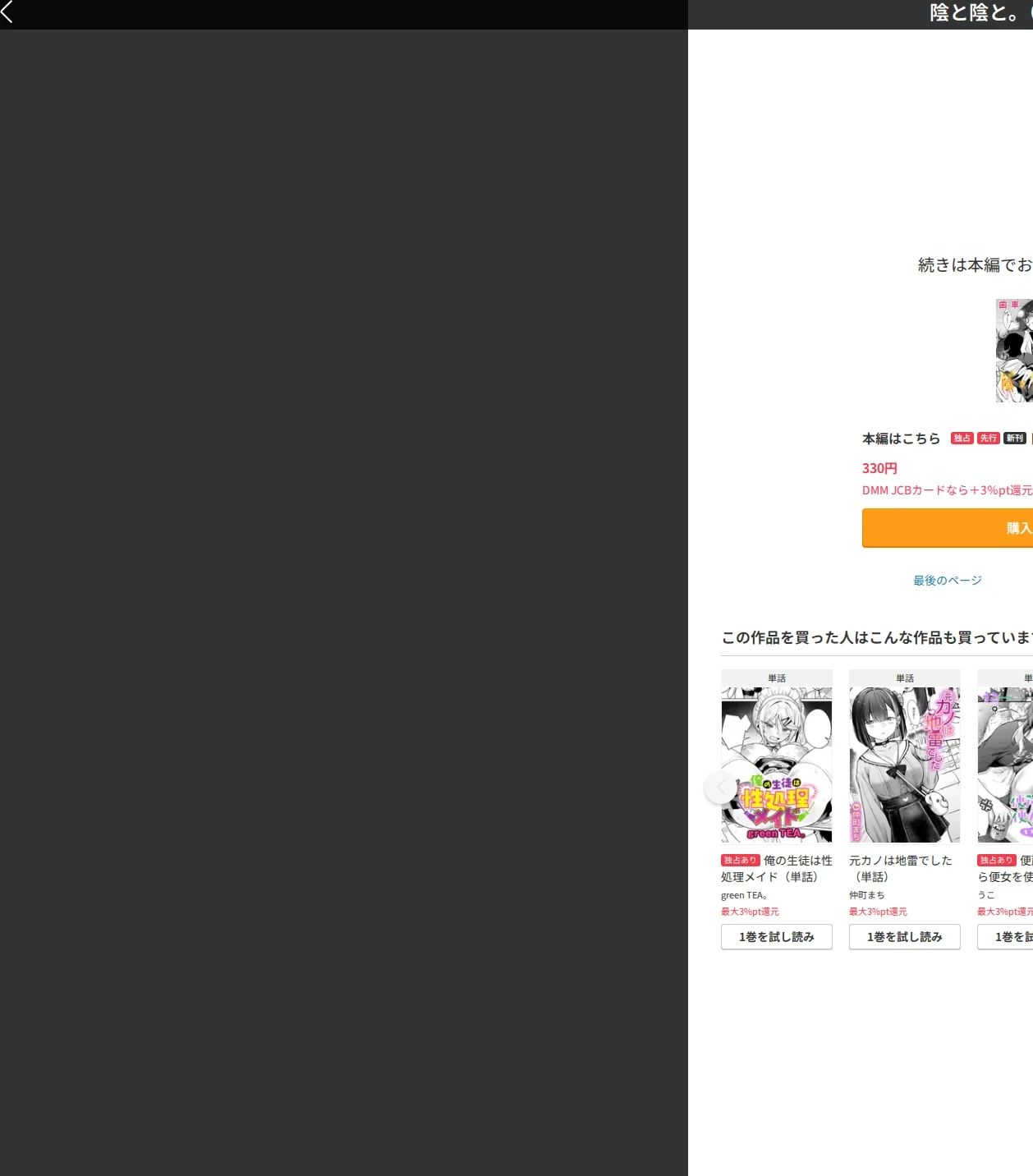 陰と陰と。（単話） 画像10