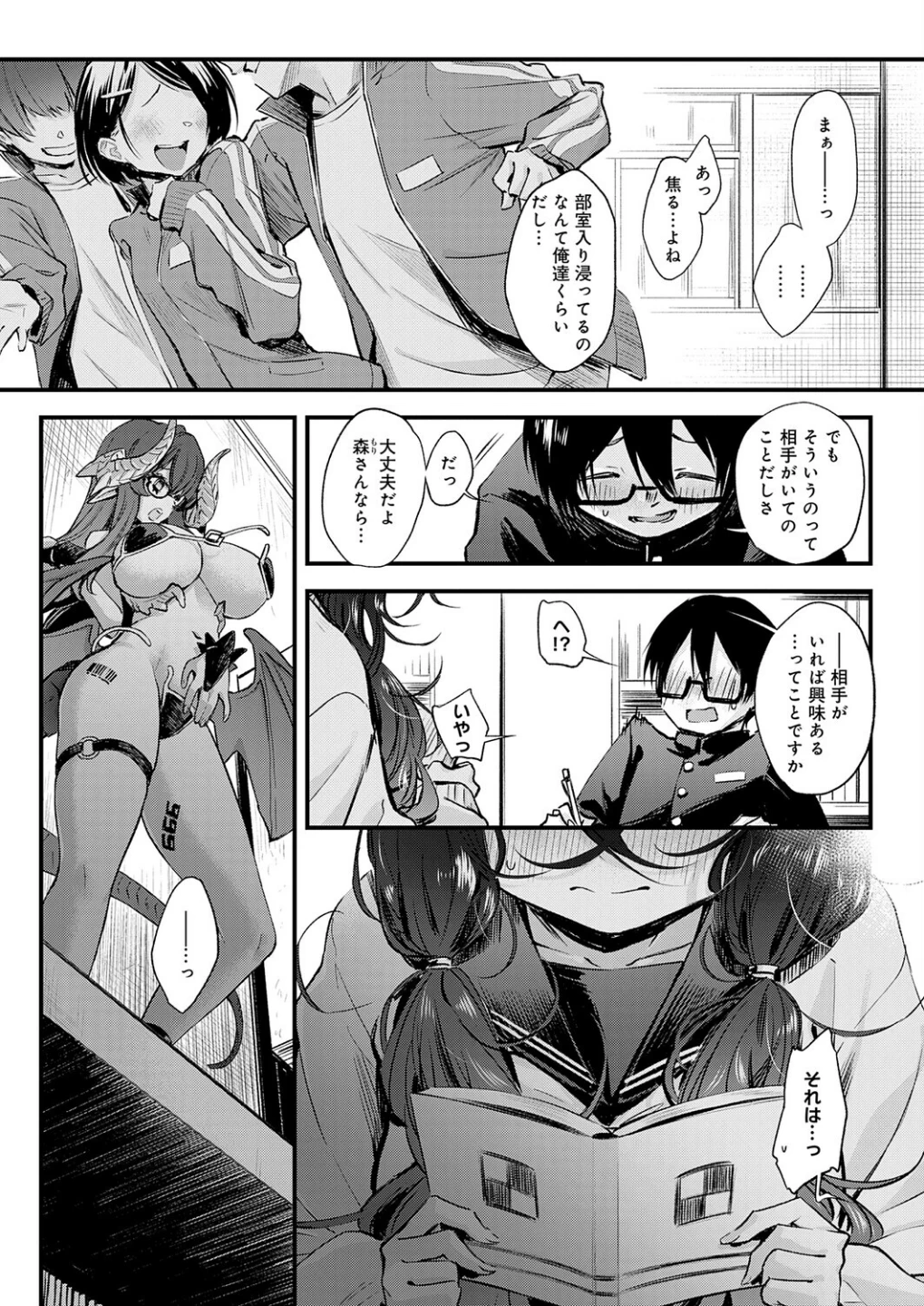 陰と陰と。（単話） 画像3