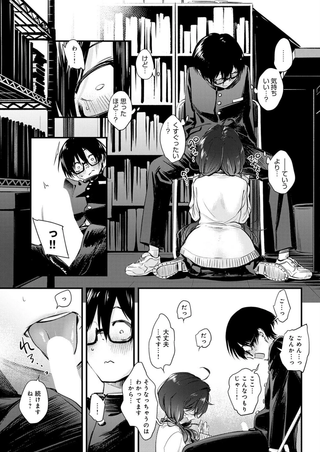 陰と陰と。（単話） 画像7