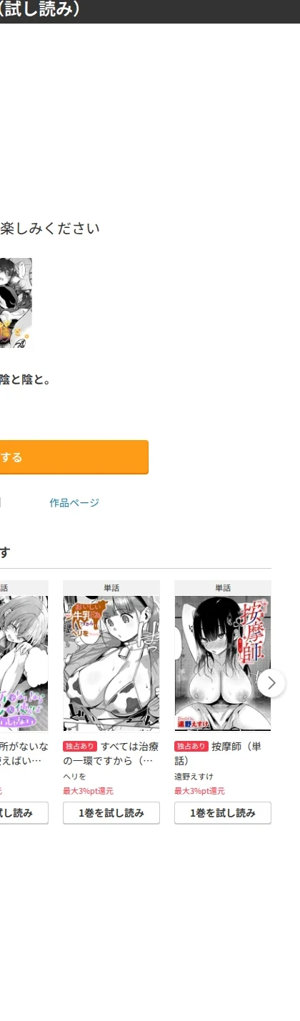 陰と陰と。（単話） 画像9