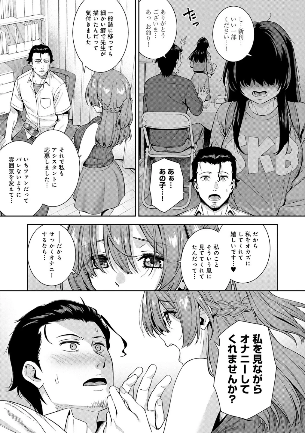 好きになっても、いいですよ。【デジタル特装版】 画像10