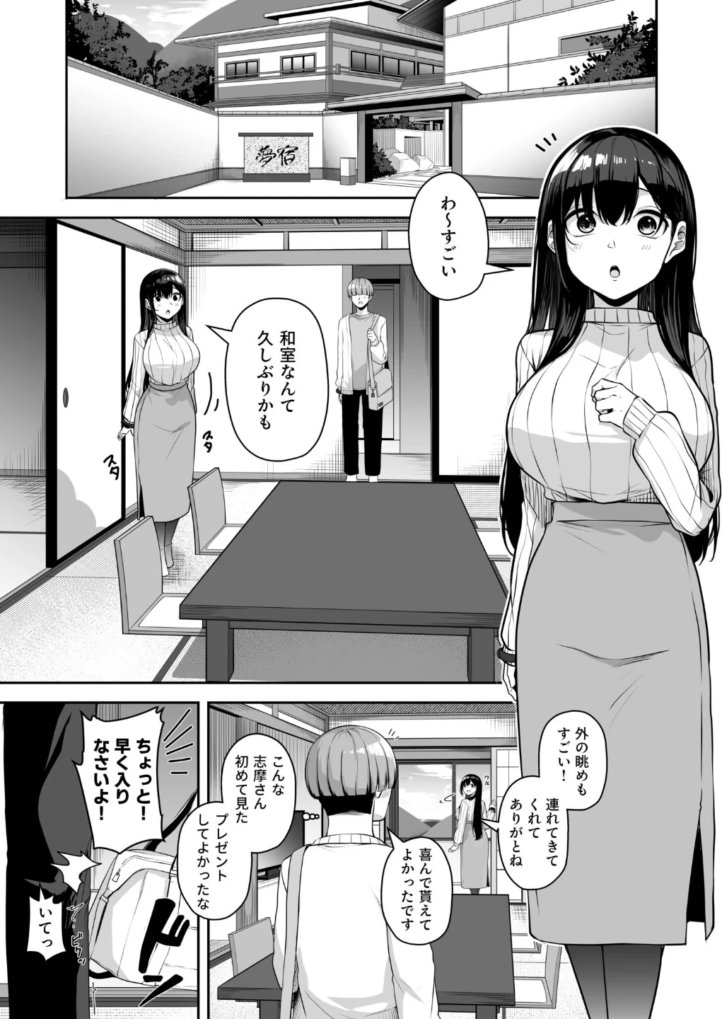 お姉さんとシよ?〜えちんぽカードでやりたい放題〜(単話) 画像1