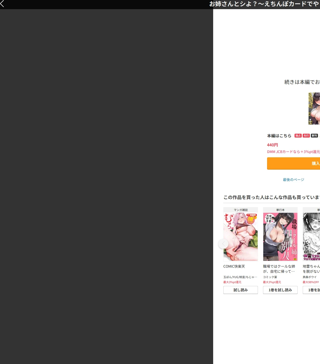お姉さんとシよ?〜えちんぽカードでやりたい放題〜(単話) 画像7