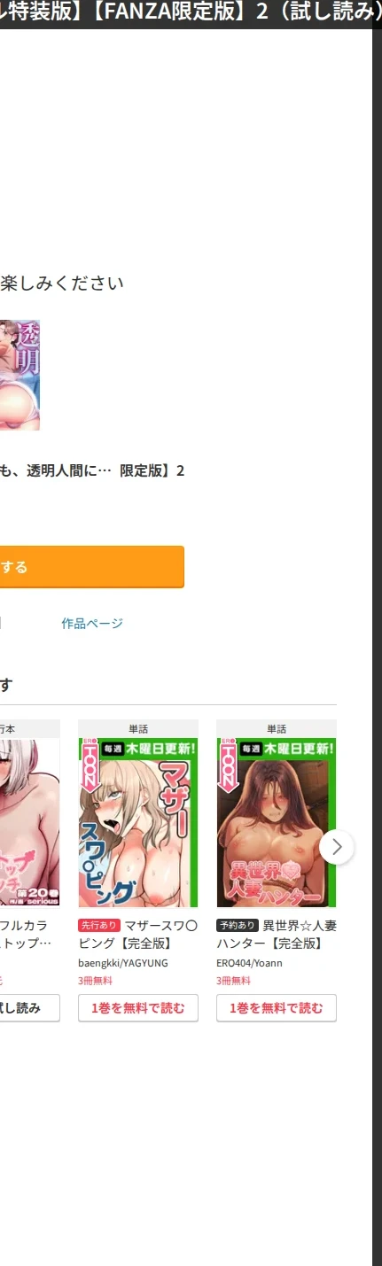 もしも、透明人間になれたなら【デジタル特装版】【FANZA限定版】 画像10