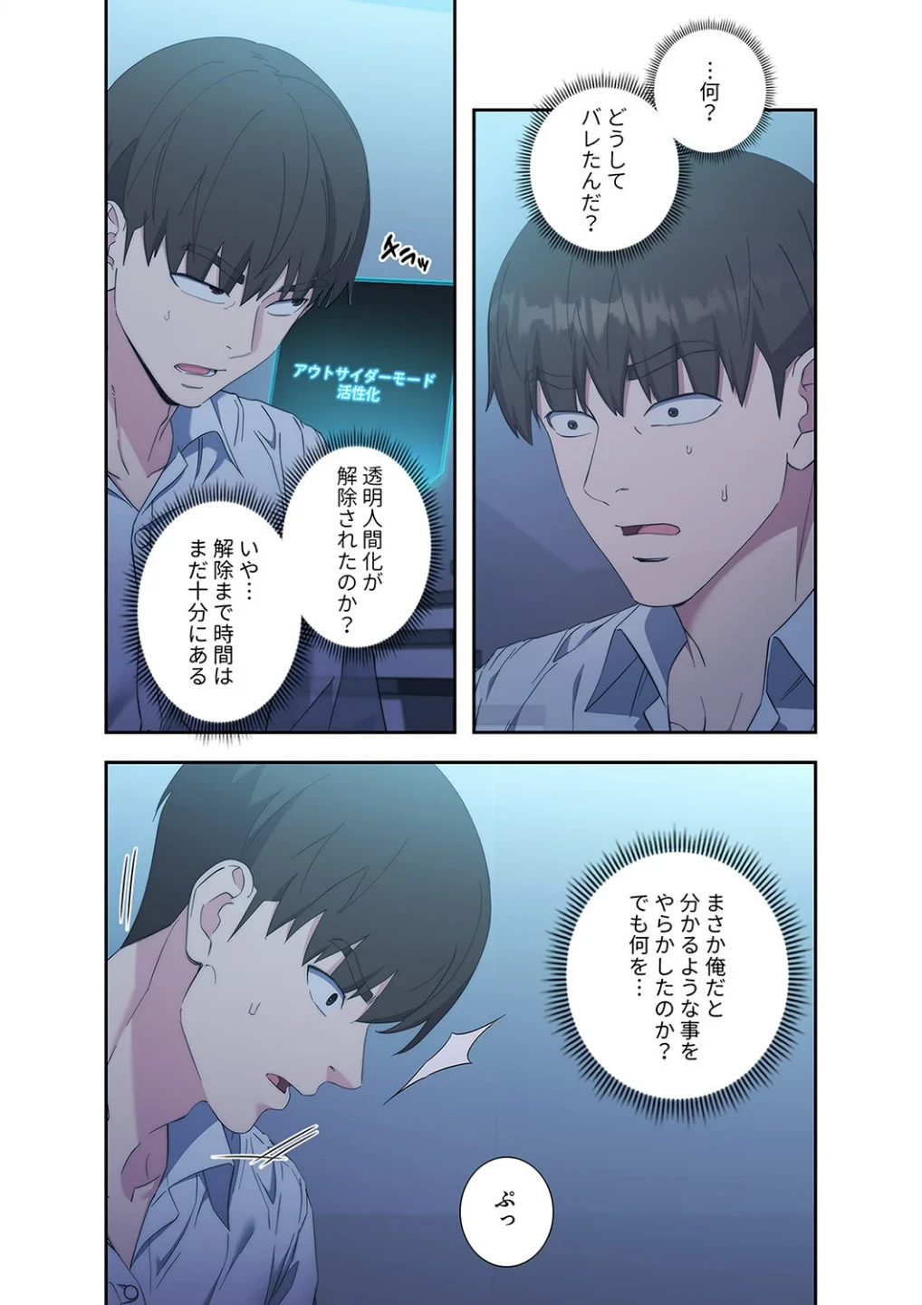 もしも、透明人間になれたなら【デジタル特装版】【FANZA限定版】 画像2