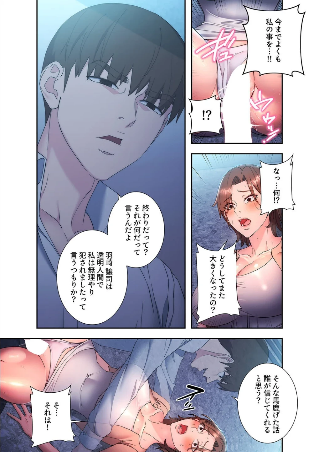 もしも、透明人間になれたなら【デジタル特装版】【FANZA限定版】 画像8