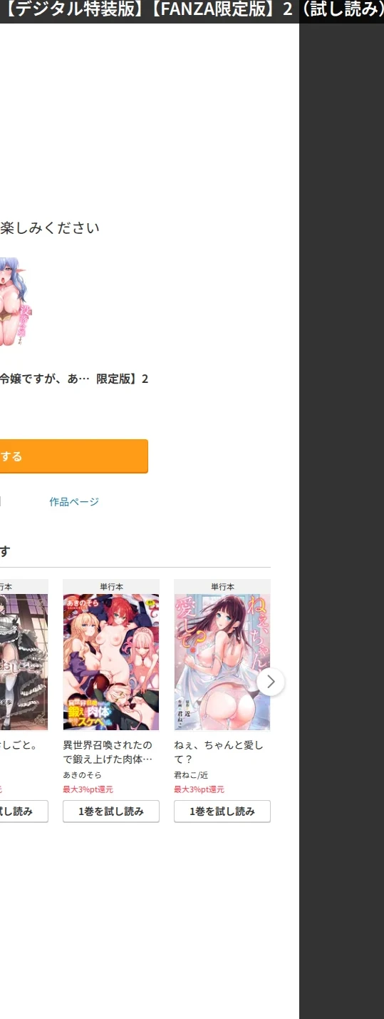 没落令嬢ですが、あなたにご奉仕させてください！【デジタル特装版】【FANZA限定版】 画像10