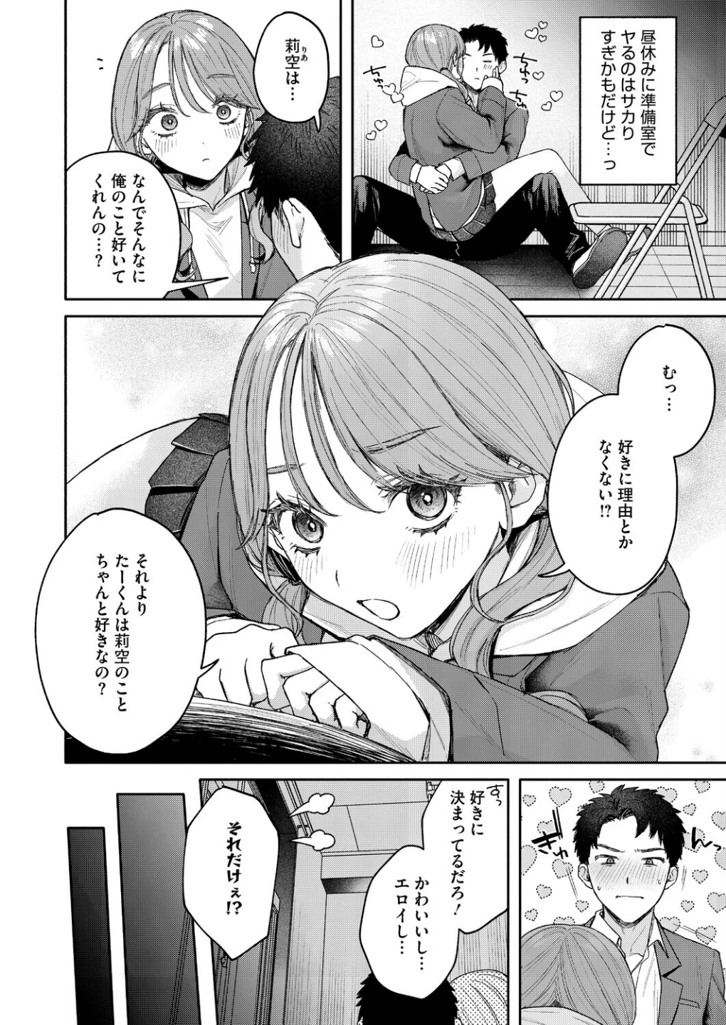 ユーアー マイ ヒーロー(単話) 画像5