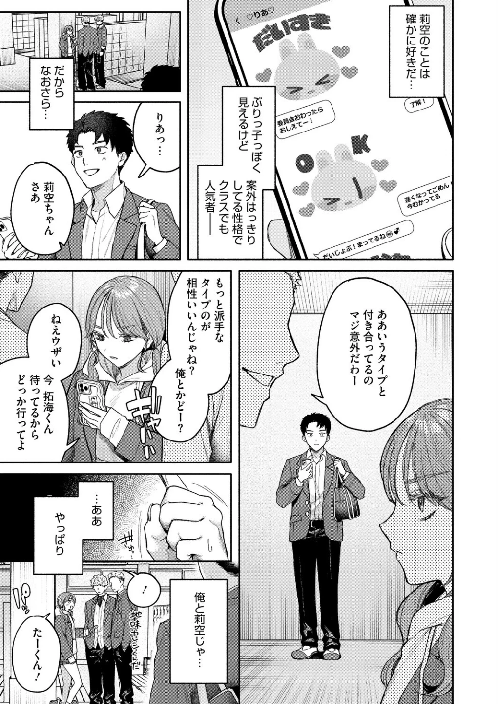 ユーアー マイ ヒーロー(単話) 画像6