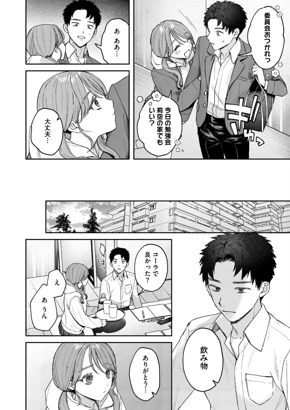 ユーアー マイ ヒーロー(単話) 画像7