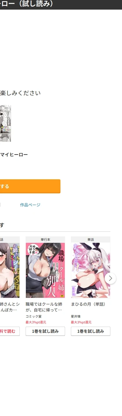 ユーアー マイ ヒーロー(単話) 画像8