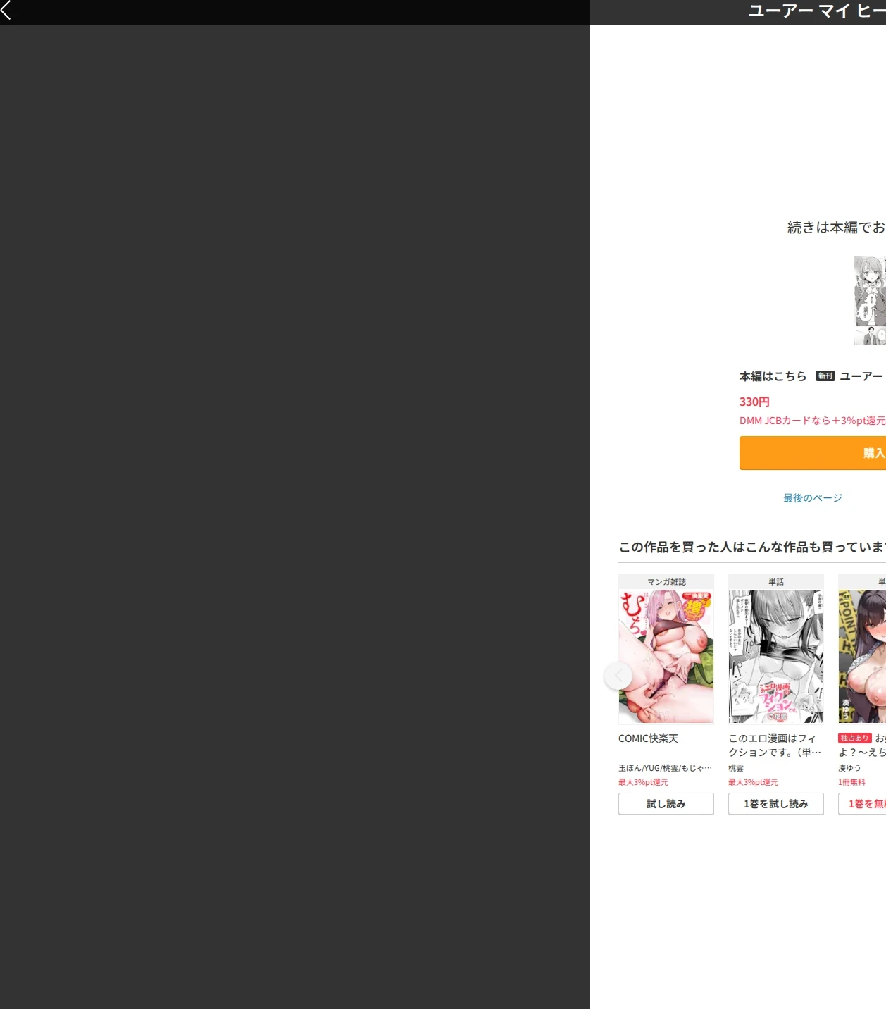ユーアー マイ ヒーロー(単話) 画像9