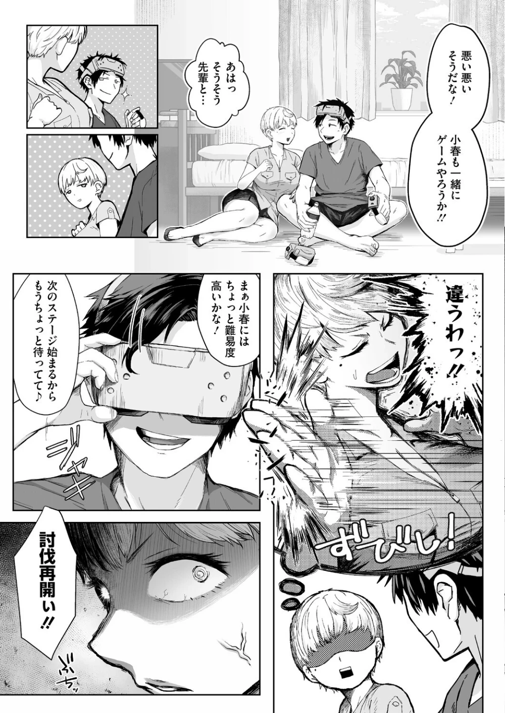 逆襲の後輩ちゃん(単話) 画像2