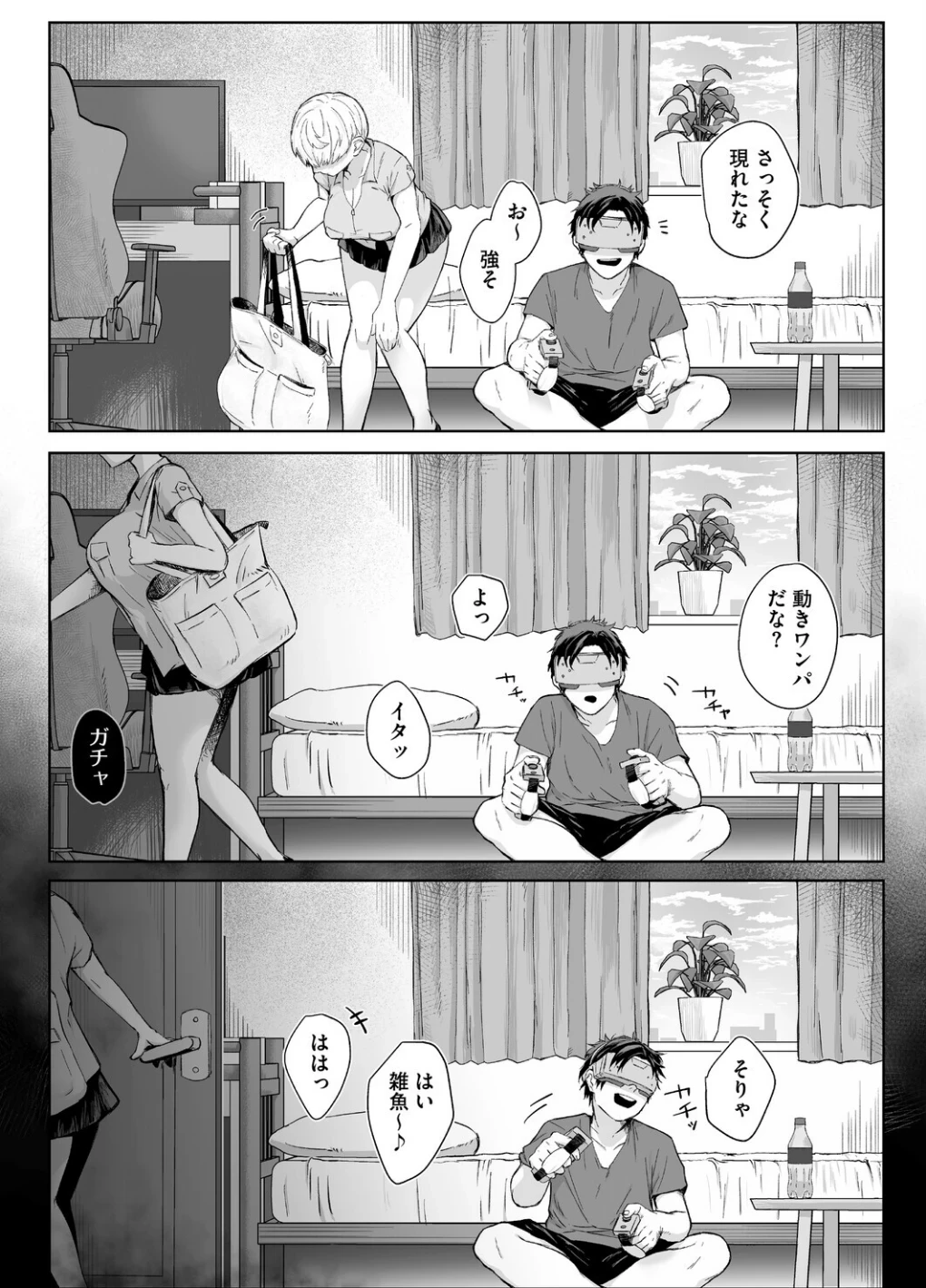逆襲の後輩ちゃん(単話) 画像3