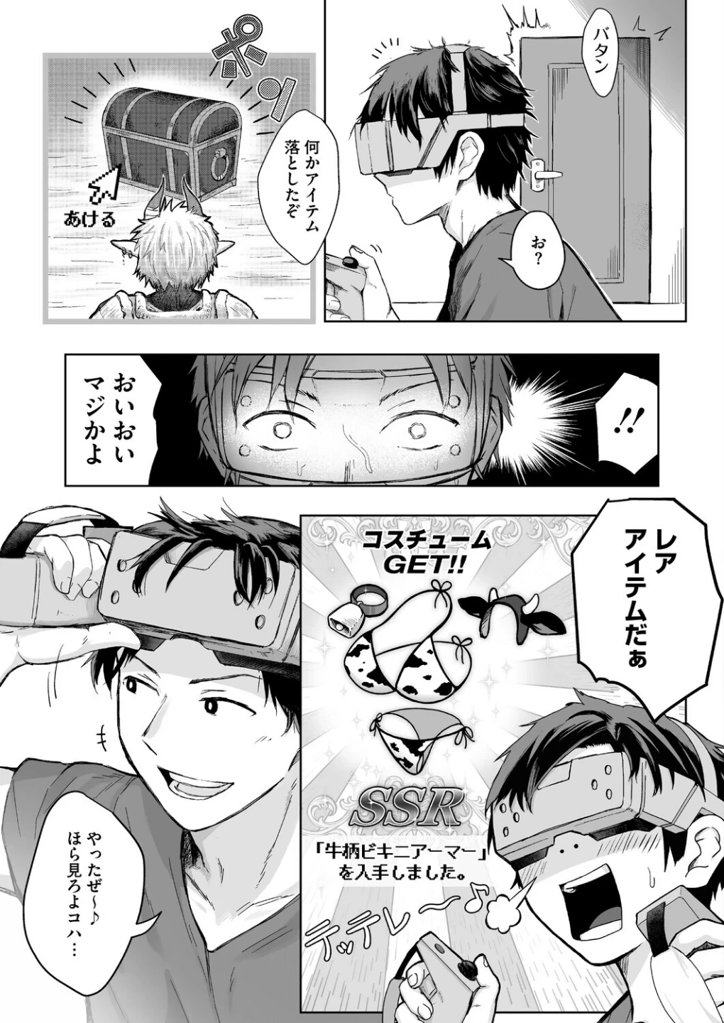 逆襲の後輩ちゃん(単話) 画像4