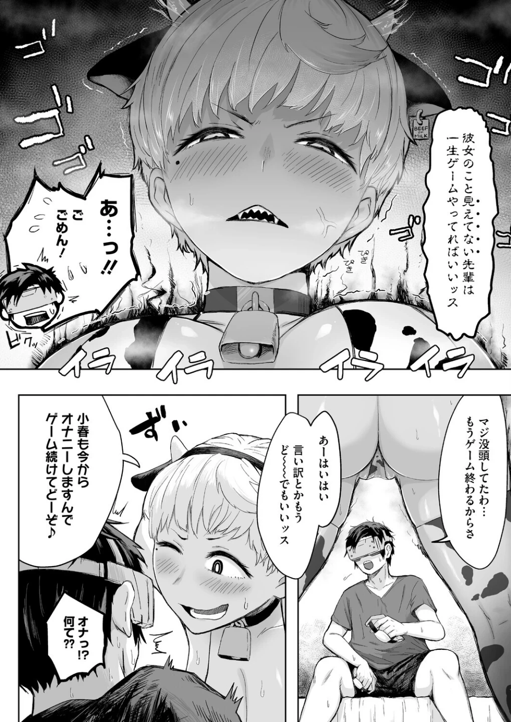 逆襲の後輩ちゃん(単話) 画像7