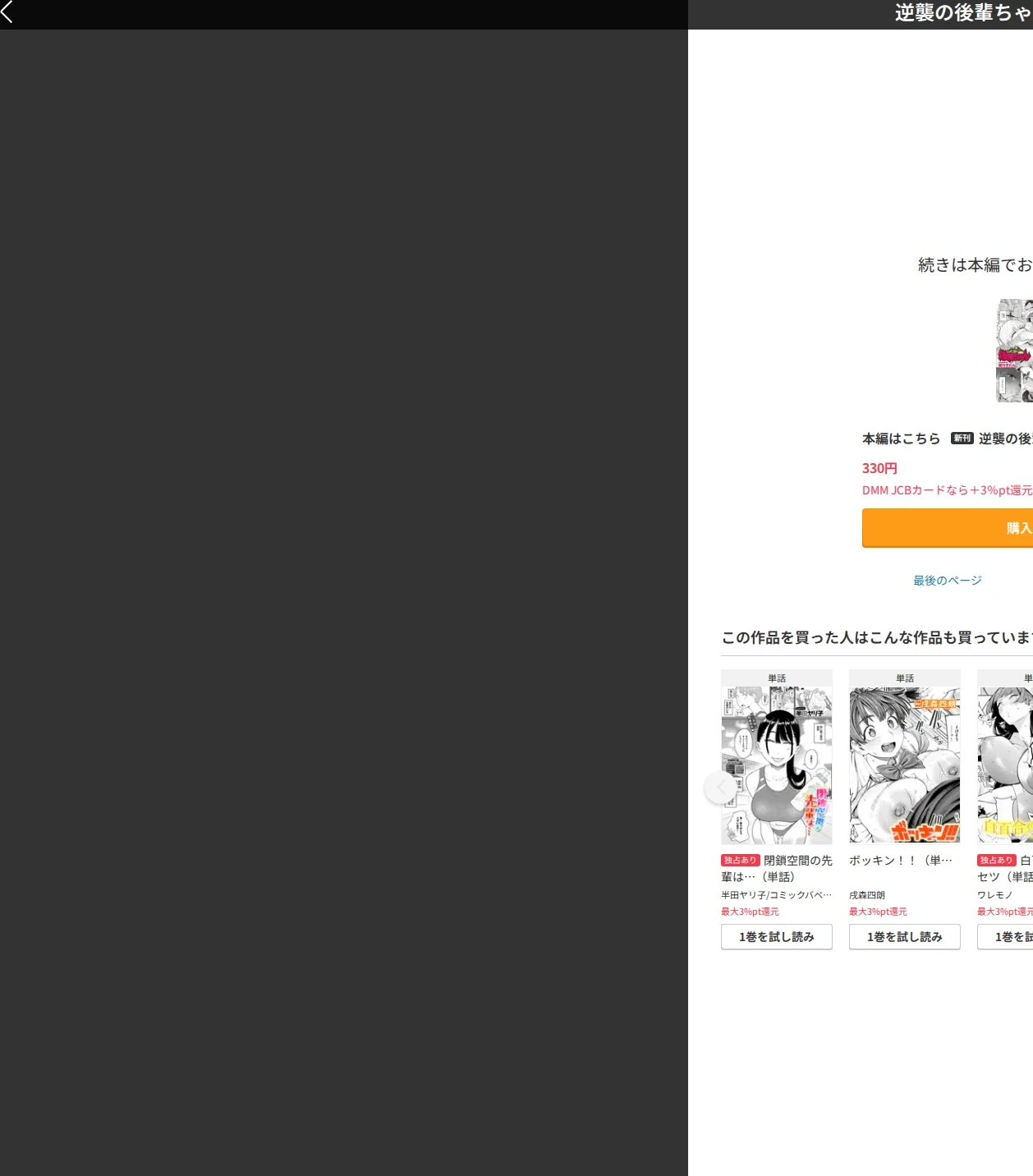 逆襲の後輩ちゃん(単話) 画像9