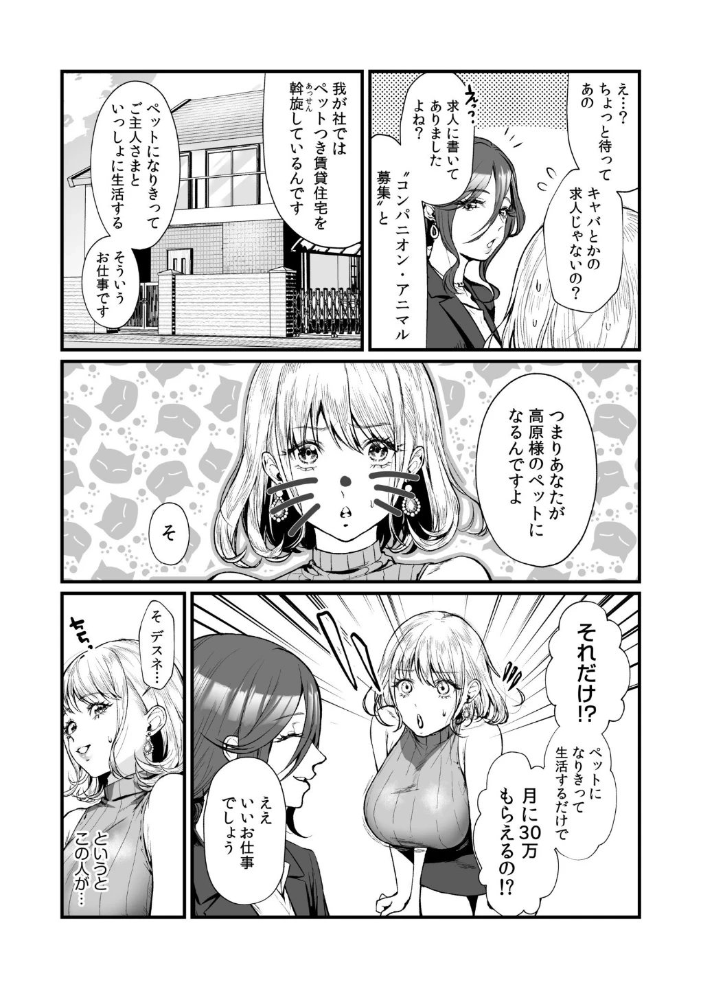 変態ペット付き不動産〜押しに弱いギャルと最後はイチャラブ共同性活〜【電子単行本】 画像7